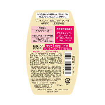 薬用リンクル リフト液 02