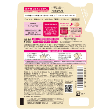 薬用リンクル リペアジェル 02