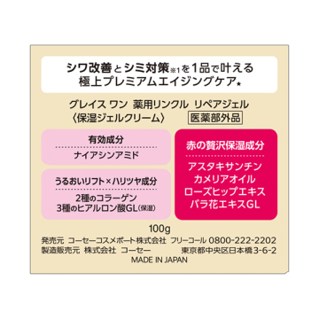 薬用リンクル リペアジェル 02