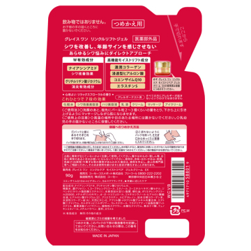 リンクルケア モイストリペア ジェルクリーム EX 02