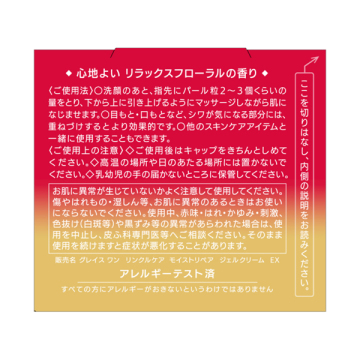リンクルケア モイストリペア ジェルクリーム EX 03