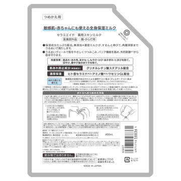 薬用スキンミルク 02