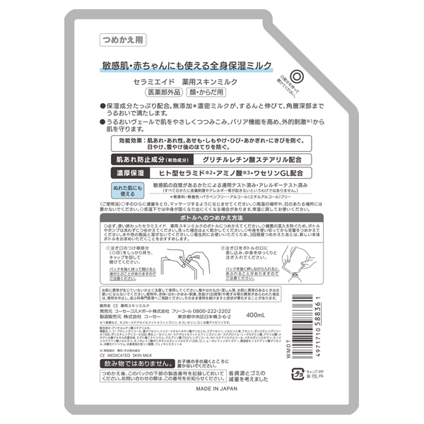 薬用スキンミルク / セラミエイド(ボディミルク, ボディケア)の通販