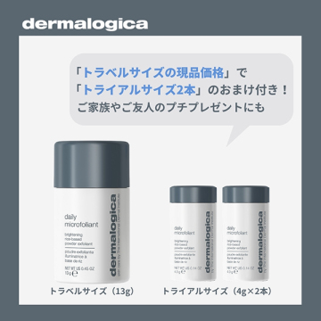 【数量限定】デイリーマイクロフォリエントキット 21g(トラベルサイズ1本×トライアルサイズ2本) 04