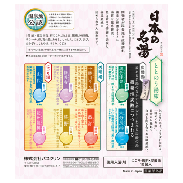 ととのう湯旅 02