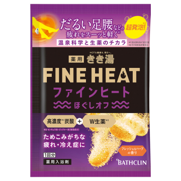 ファインヒート ほぐしオフ