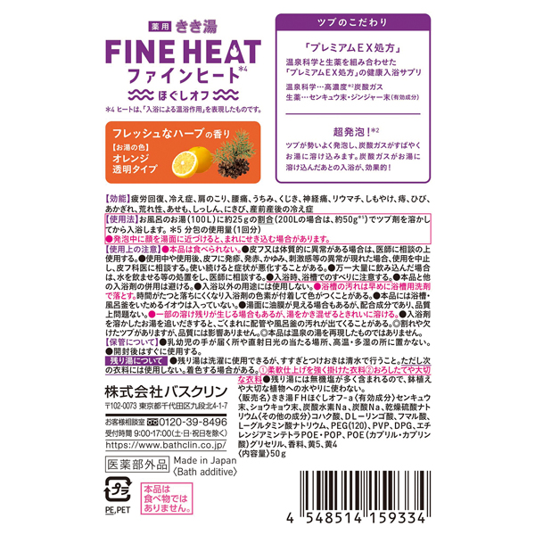 ファインヒート ほぐしオフ / 50g / 分包 1