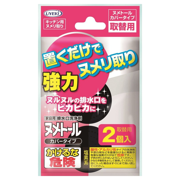 ヌメトール カバータイプ / 20g×2個 / 詰め替え