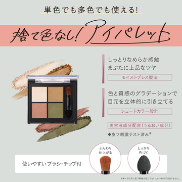 スタイリングアイパレット 03