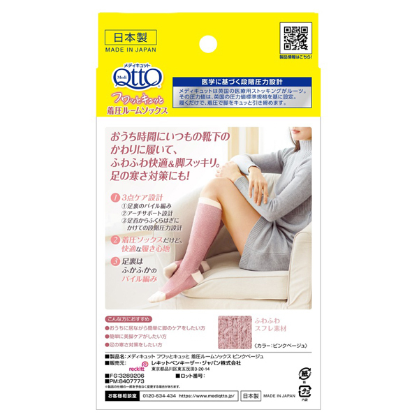 フワッとキュッと 着圧ルームソックス / メディキュット(レッグ