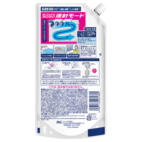 消臭スプレー 布用 PREMIUM 速乾ジェット / 640ml / 詰め替え / ふんわりおひさまの香り 1