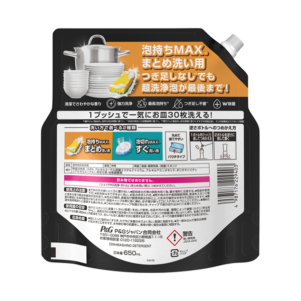 PRO洗浄 食器用洗剤 まとめ洗い用 / 650ml / 詰め替え 1