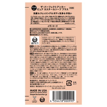ピュアカスチールソープ プラス 02
