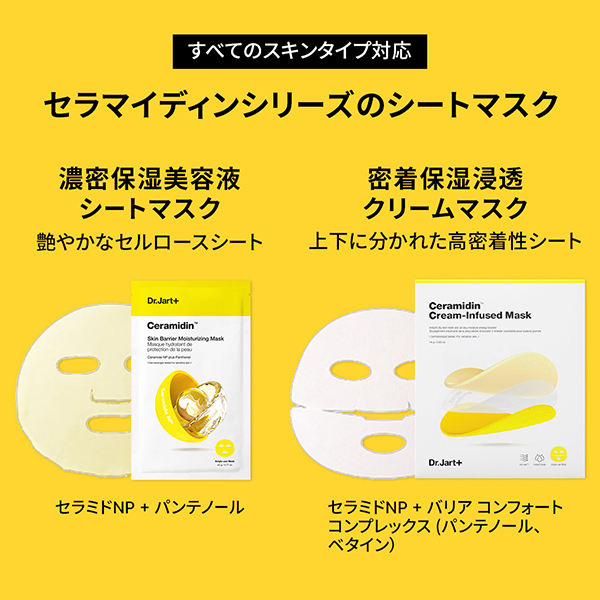 セラマイディン クリーム インフューズド マスク / Dr.Jart+(フェイス
