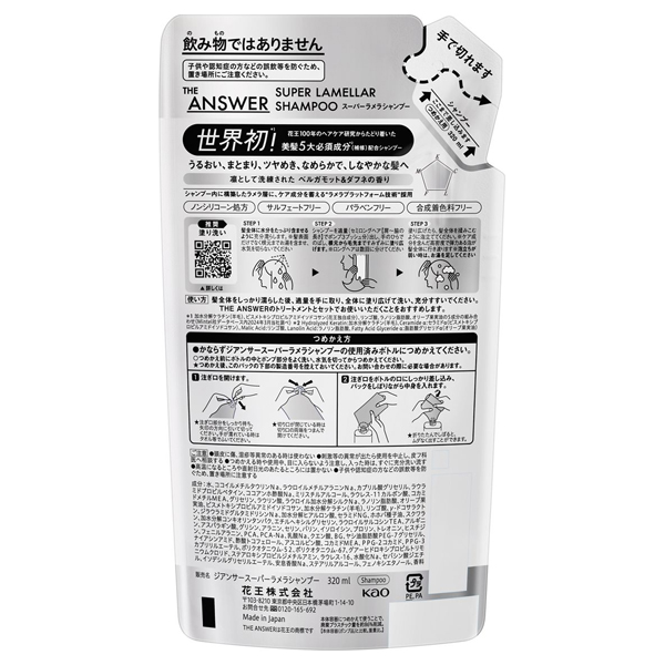 スーパーラメラシャンプー / 320ml / つめかえ用 / ベルガモット&ダフネの香り 1