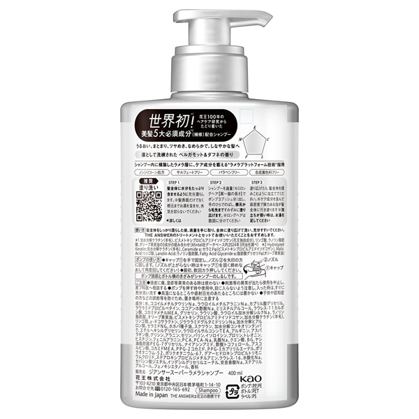 スーパーラメラシャンプー / 400ml / ポンプ / ベルガモット&ダフネの香り 1