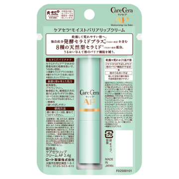 モイストバリアリップクリーム 02