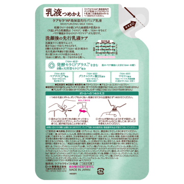 ケアセラAP 高保湿先行バリア乳液 02
