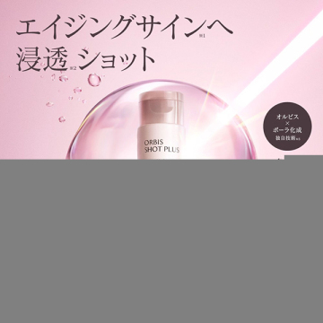 ショットプラス フェイシャルエマルジョン 02