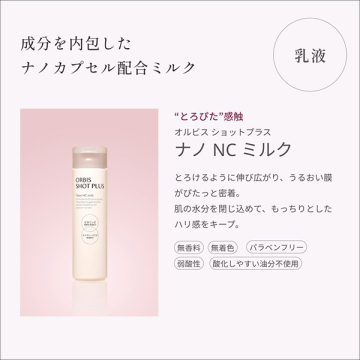 ショットプラス フェイシャルエマルジョン 04