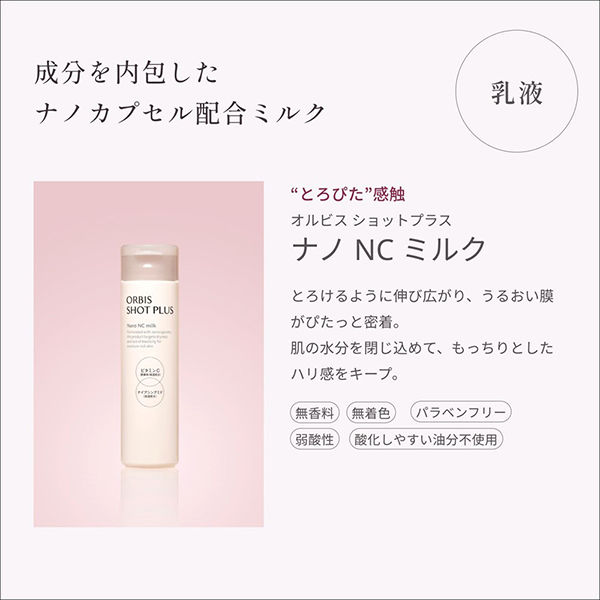ショットプラス フェイシャルエマルジョン / オルビス(乳液