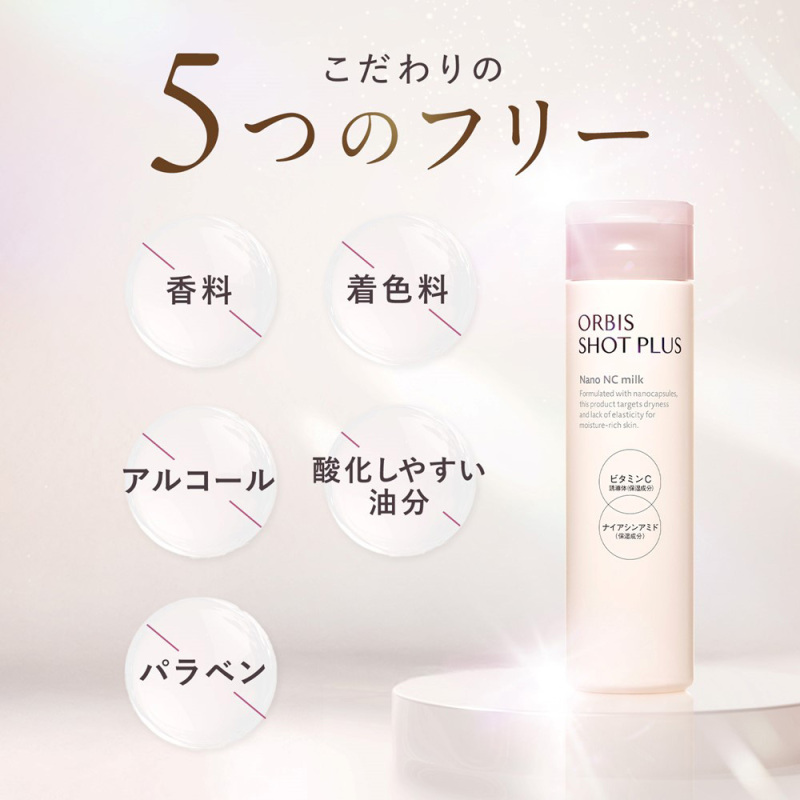 ショットプラス フェイシャルエマルジョン / オルビス(乳液
