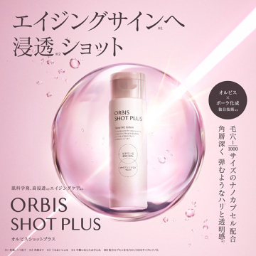 ショットプラス エッセンスローション 02
