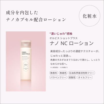 ショットプラス エッセンスローション 04
