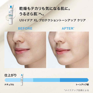 【数量限定】ラ ロッシュ ポゼ トーンアップキット クリア UV下地 02