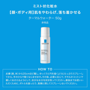 【数量限定】ラ ロッシュ ポゼ トーンアップキット ホワイト UV下地 03