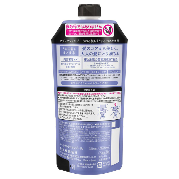 シャンプー うねる髪もまとまる / セグレタ(シャンプー, シャンプー