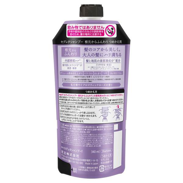 シャンプー 根元からふんわり / セグレタ(シャンプー, シャンプー