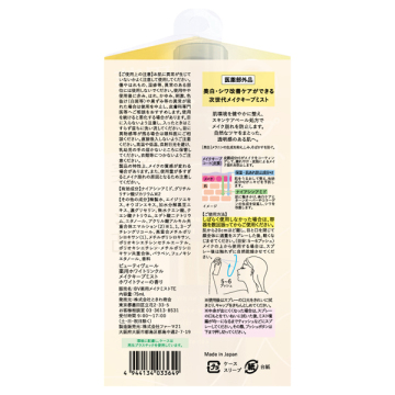 薬用ホワイトリンクルメイクキープミスト 02