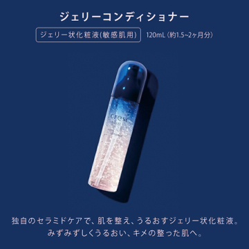 クレスク スキンケア 3STEP @cosme SHOPPING限定セット 03