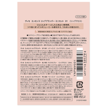 エッセンス リッププランパー ミニセット 05