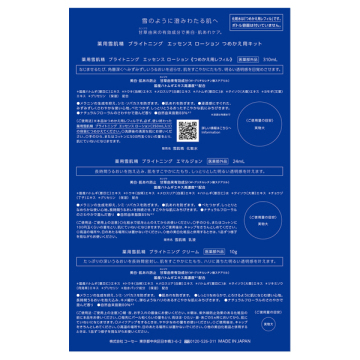 薬用雪肌精 ブライトニング エッセンス ローション つめかえ用キット 02