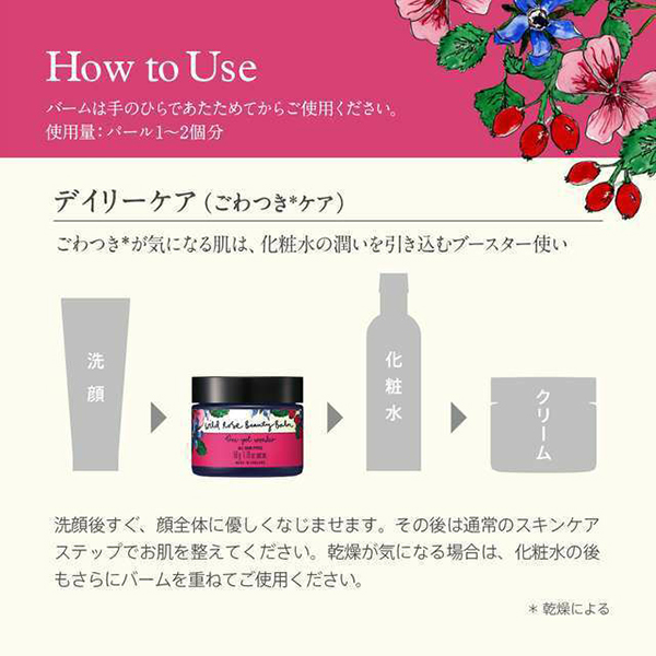 『ビタミンの宝庫』ワイルドローズ ビューティバームキット / 50g+25g 1