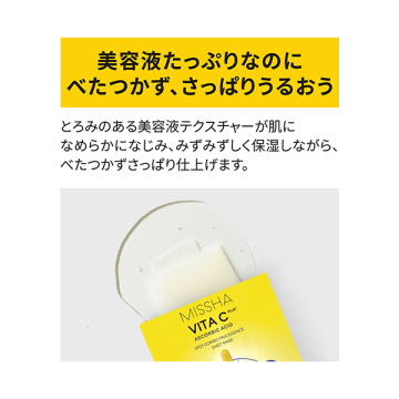 ビタシープラス エッセンスマスク 04