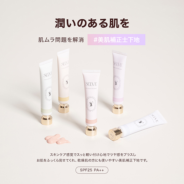 カラーセッティングベース / SELVE(コントロールカラー, ベースメイク