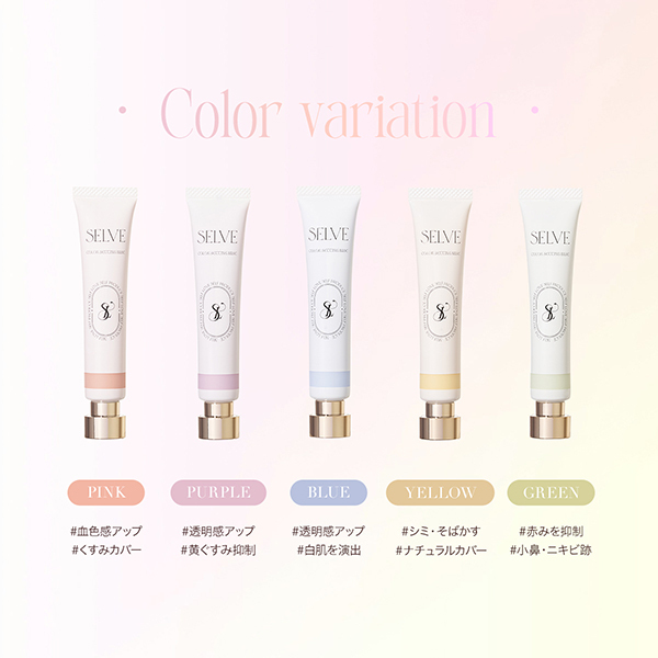 カラーセッティングベース / SELVE(コントロールカラー, ベースメイク