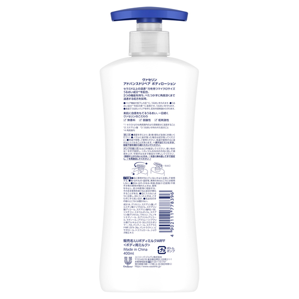 インテンシブケア アドバンスドリペア ボディローション / 400ml / 無香料 1