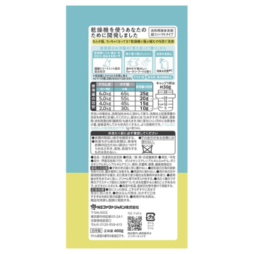 乾燥機対応洗剤 02