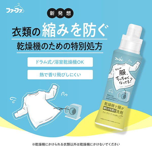 乾燥機対応洗剤 / ファーファ(洗濯用洗剤, 日用品・雑貨)の通販