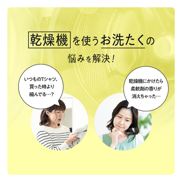 乾燥機対応洗剤 04