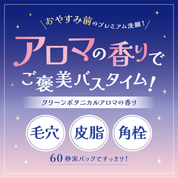 泥練洗顔プレミアム 03