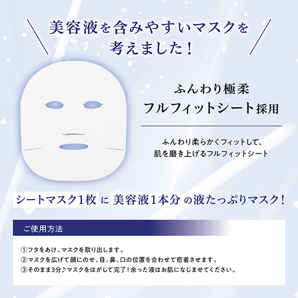 メガショット 夜用白玉美容マスク / サボリーノ(フェイス用シート