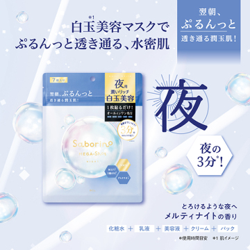 メガショット 夜用白玉美容マスク 03