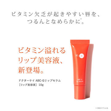 ABC-Gリップセラム 02