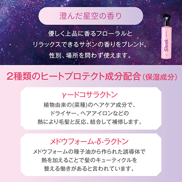 3Wayリペアオイルミスト / Sleek by sarasalon(トリートメント