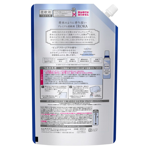 IROKA ピュアフリージア / ハミングフレア(柔軟剤, 日用品・雑貨)の